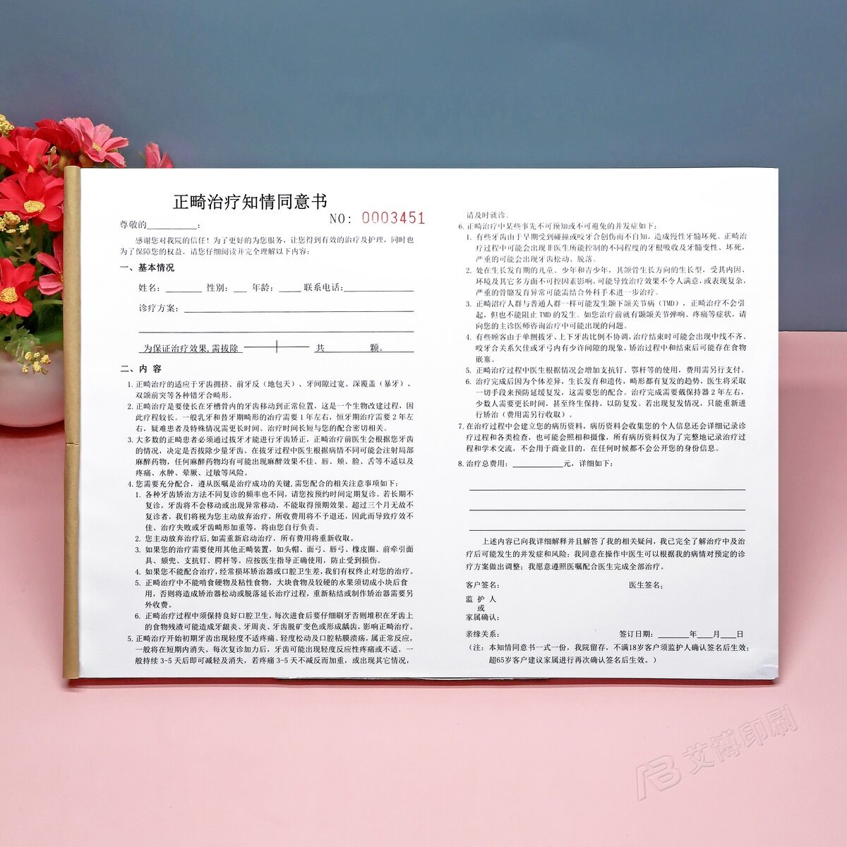 A4正畸治疗知情同意书二联定制