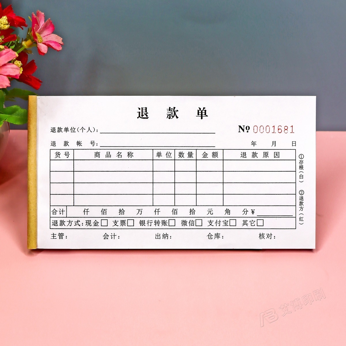 公司客户产品退货退款申请单定制