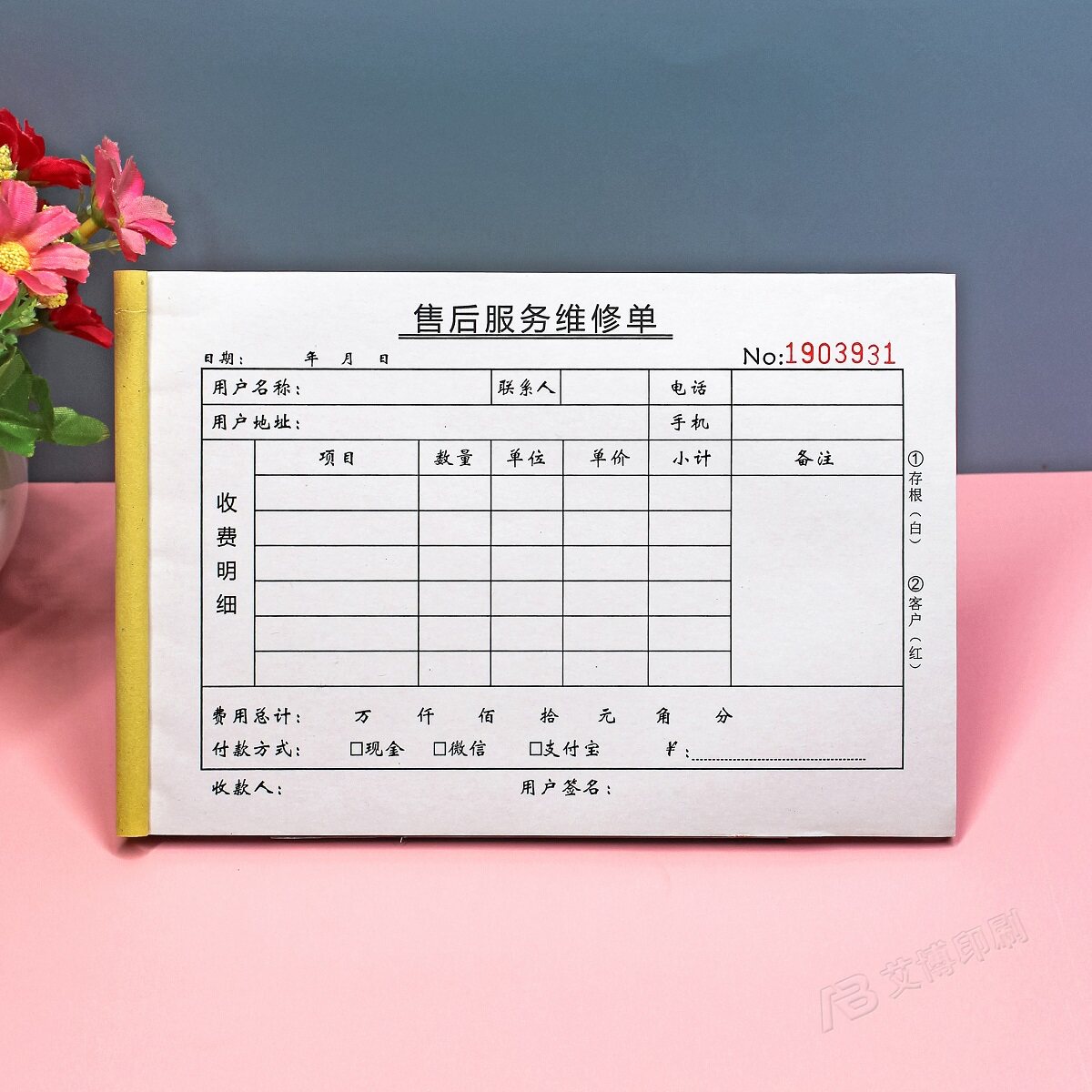 电器售后维修单二联收据清单