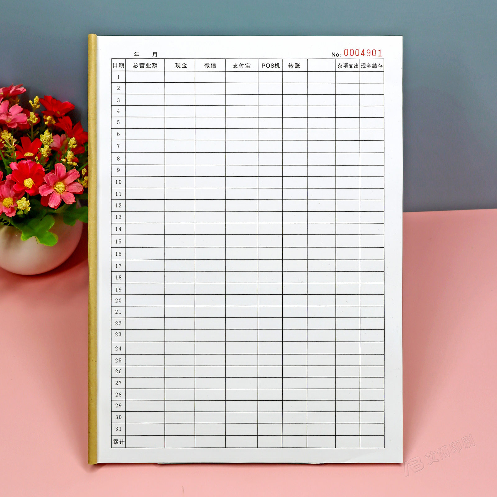 店铺每日营业账本现金收支记账本