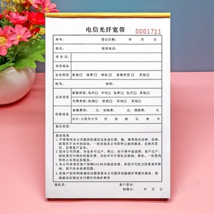 电信光纤宽带办理业务受理单二联个人移机安装报装收款收据本定制