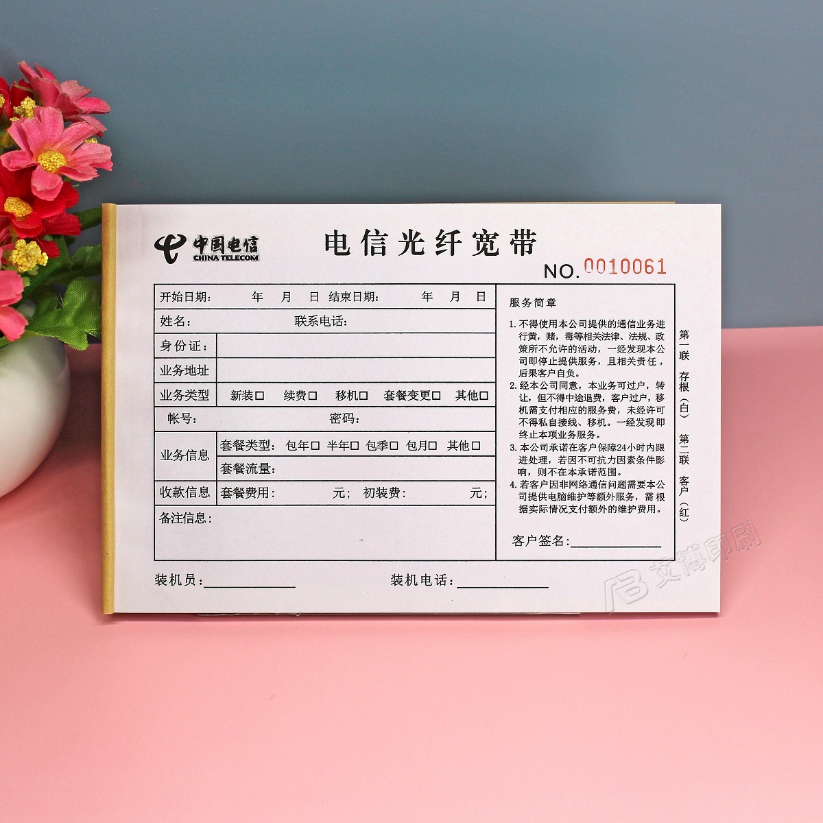 宽带安装办理业务受理单报装收据