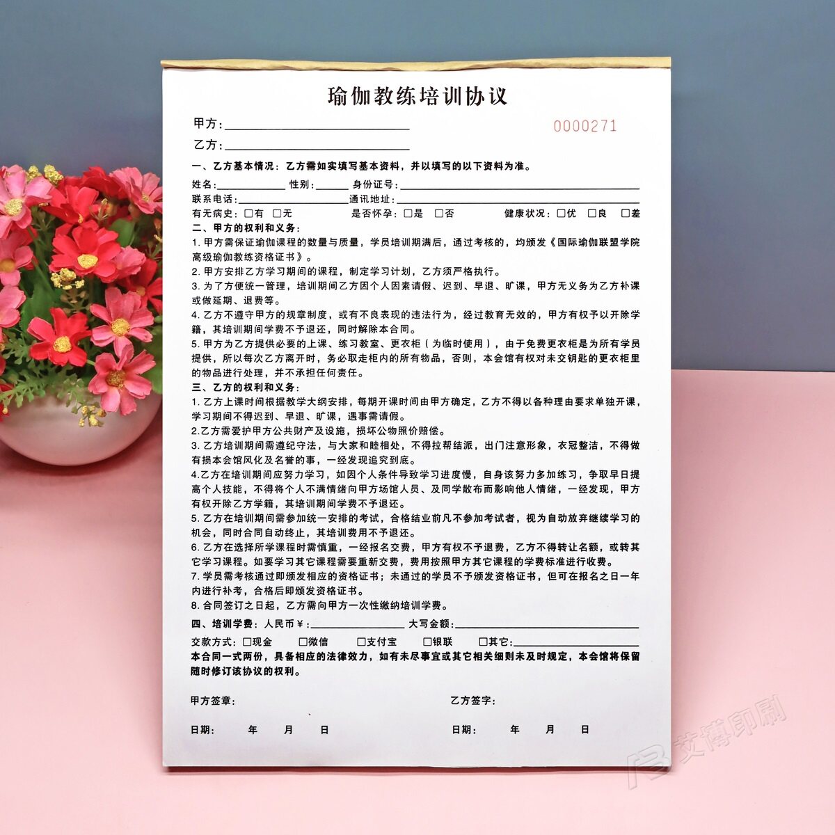 瑜伽教练培训入学合同二联2本