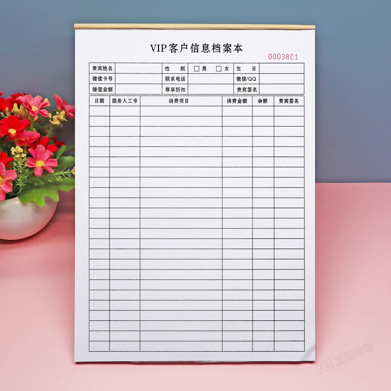 定制单联客户会员卡消费记录表