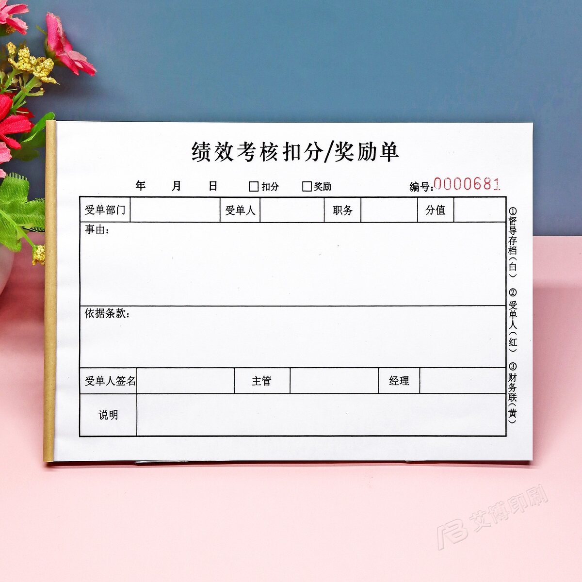 订制二三联绩效考核扣分奖励单