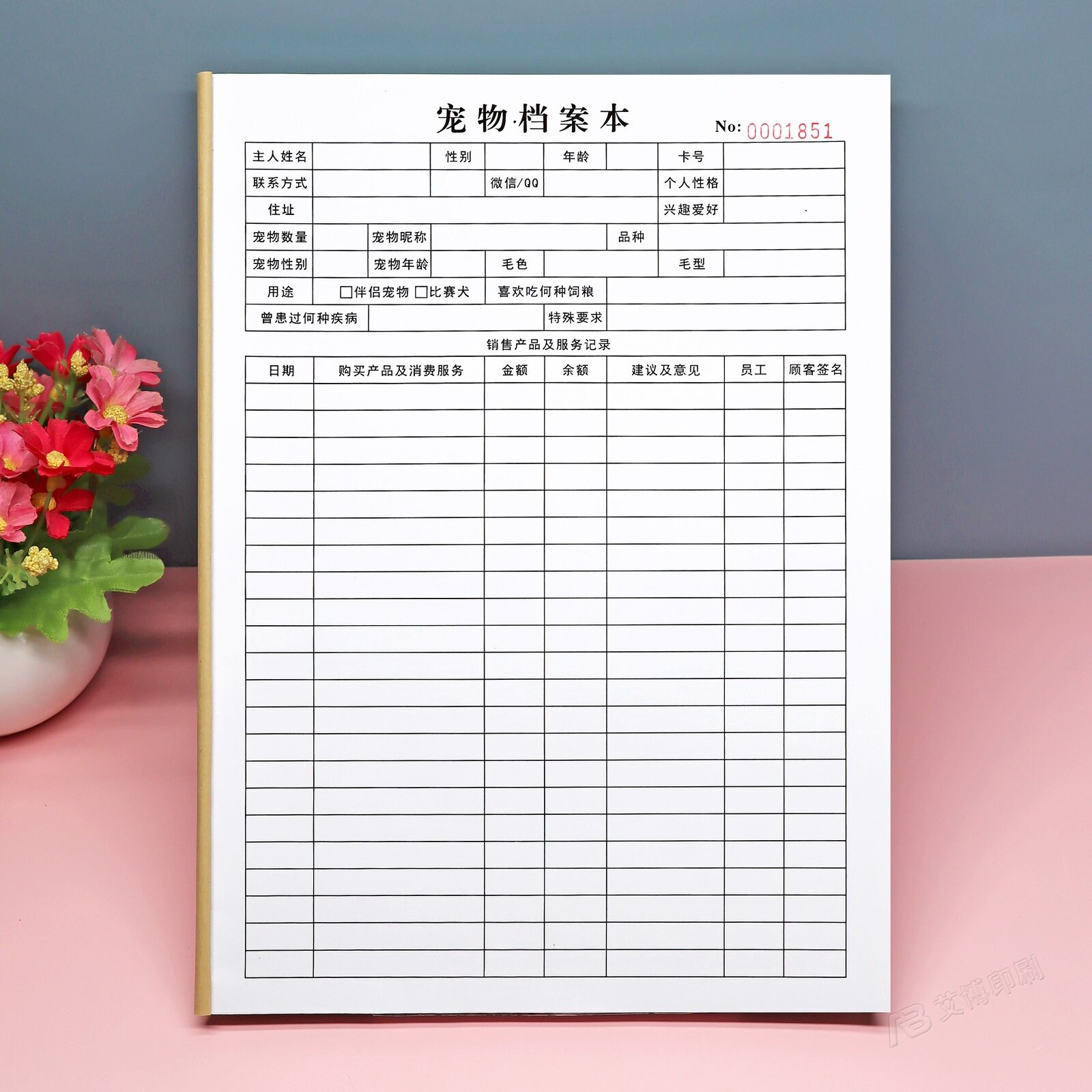 A4宠物店会员登记本定制档案本