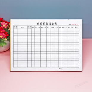 a4兽医站兽药销售记录本明细表定制宠物医院药品登记本管理台账本
