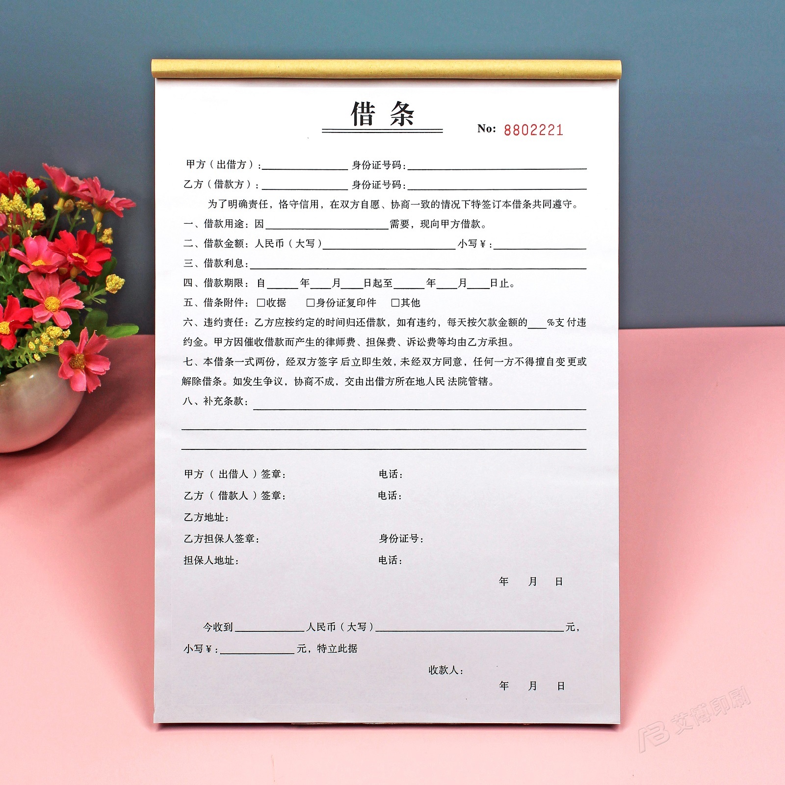 借贷放款单民间担保借款借条二联