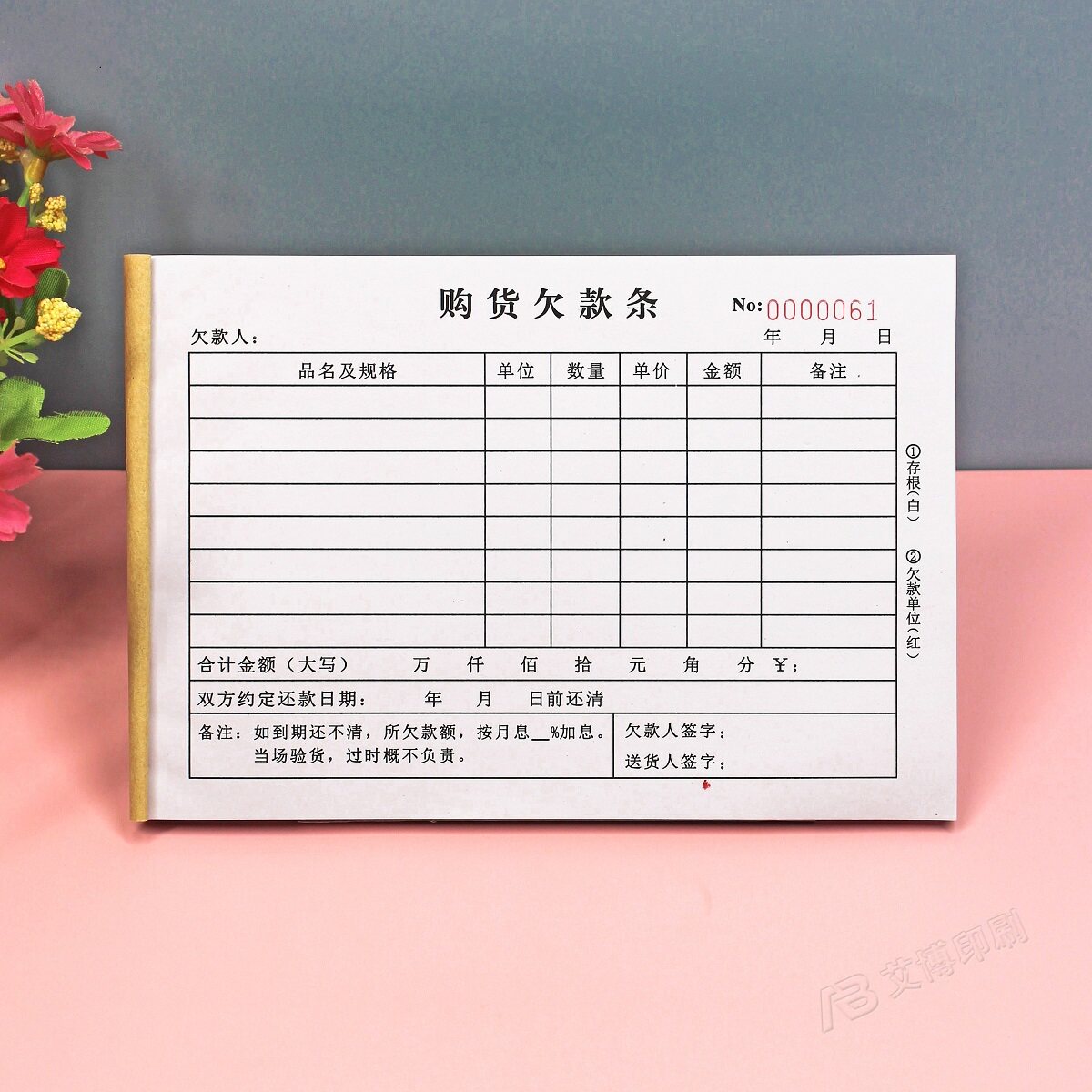建材赊账销货二三联清单定制印刷