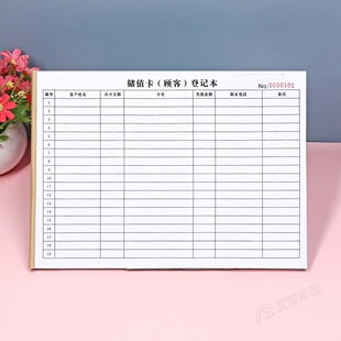 a4美容院顾客储值卡档案登记本定制理发店客户会员办卡充值记账本