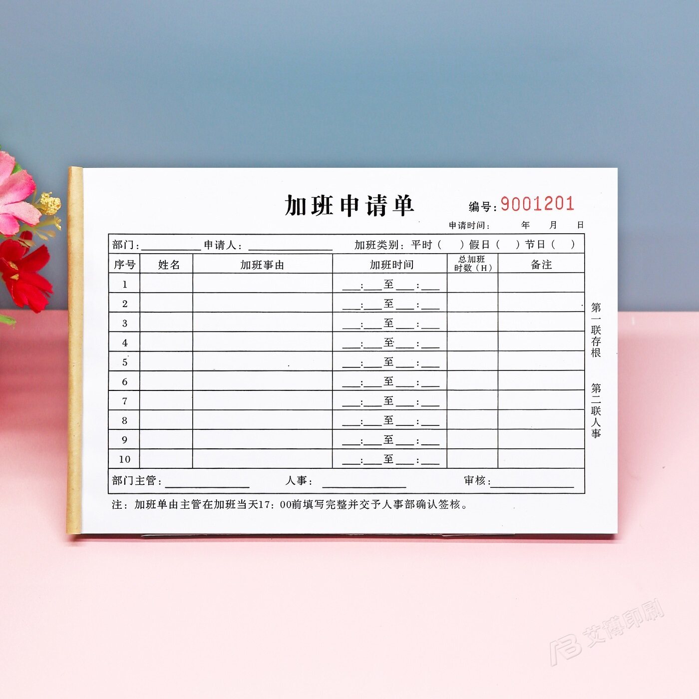 定制一二三联加班申请单