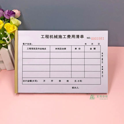 工程机械施工费用结算清单挖机叉车铲车吊车工时确认单台班签证单