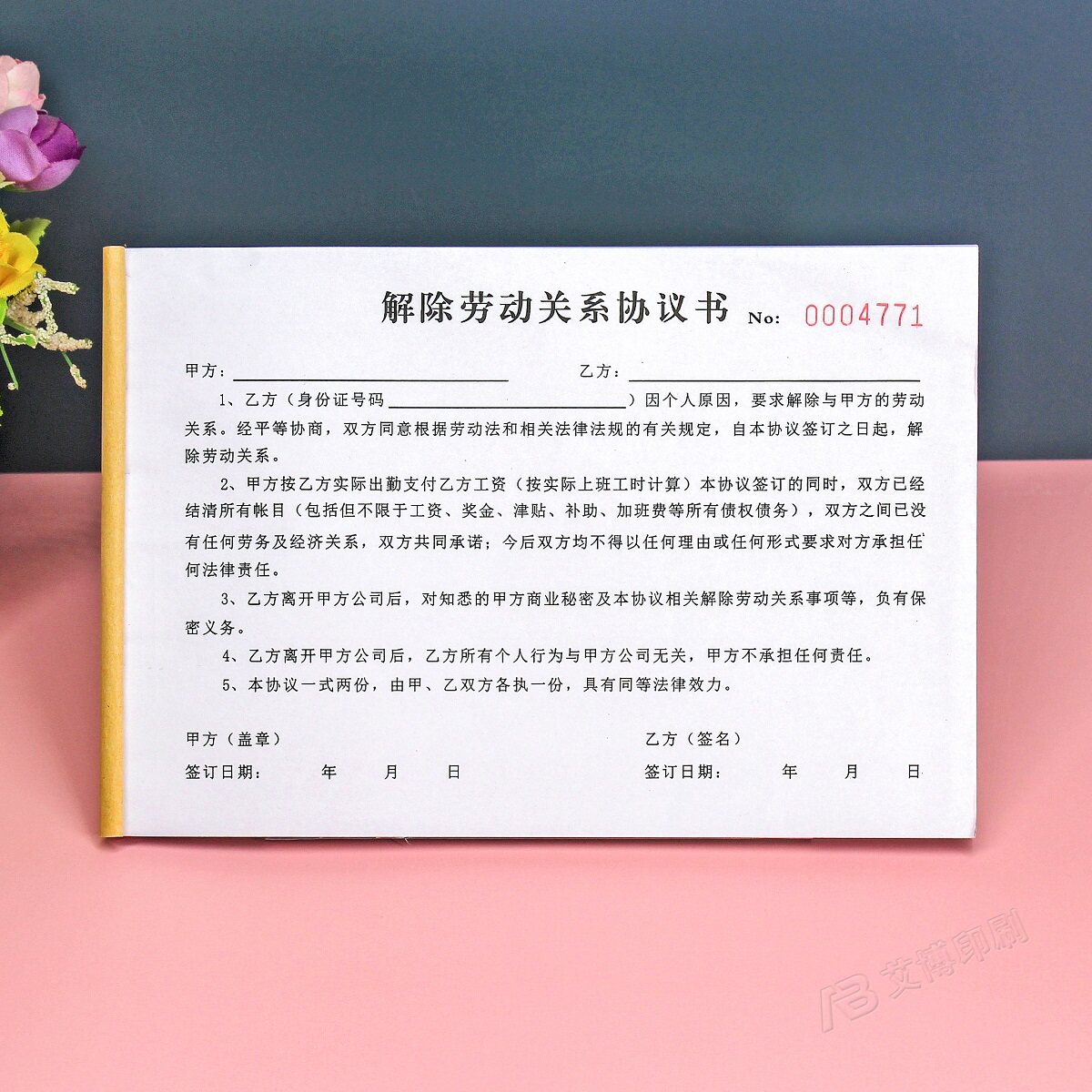 人事解除劳动关系协议书定制二联员工离辞职协商终止劳务关系合同