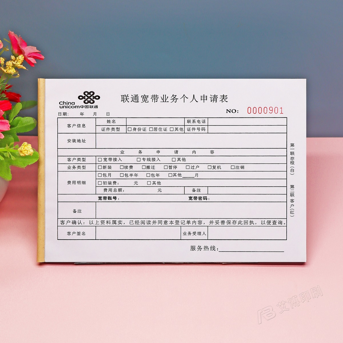定制联通宽带业务个人申请表