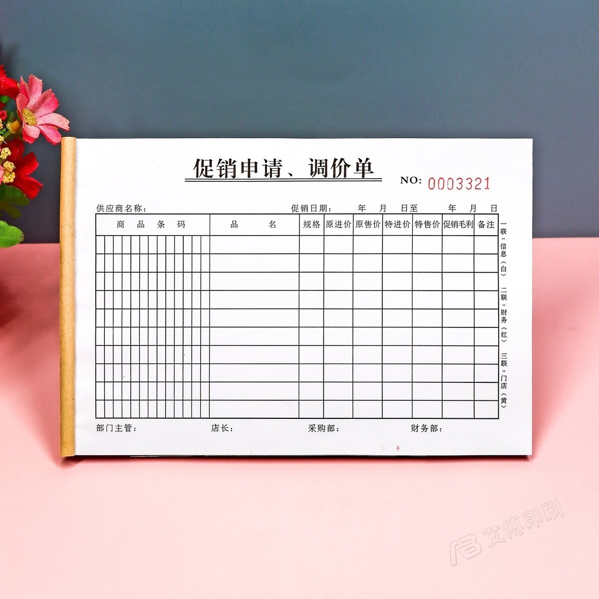 商场超市促销调价申请单定制印刷