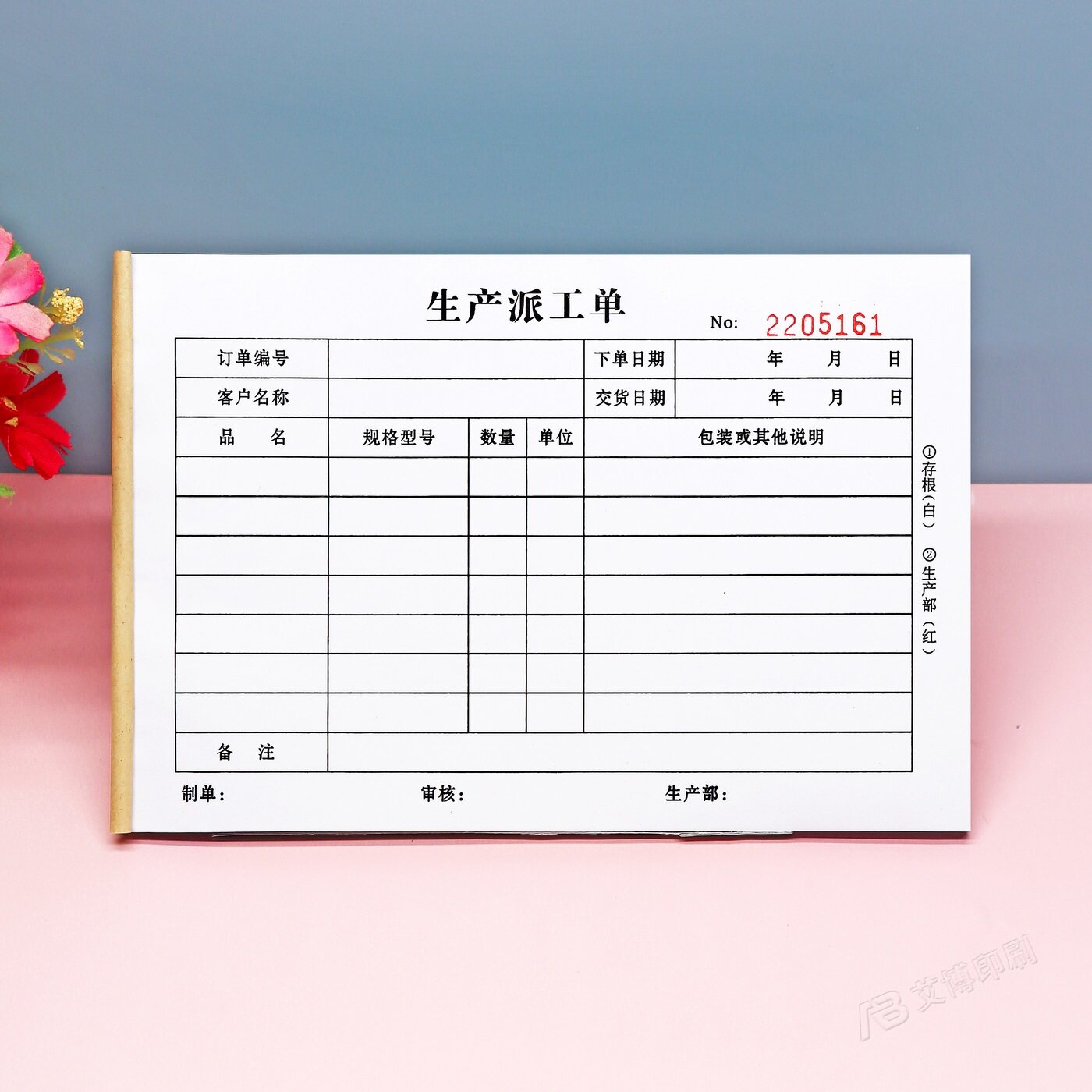 定制二三联生产派工单