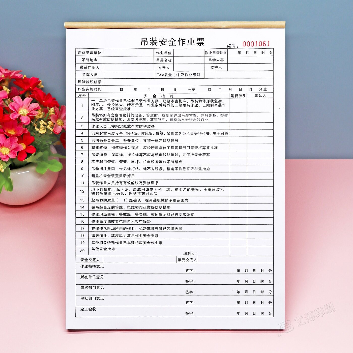 吊车吊装安全作业票定制二三联起重机械施工前风险分析安全措施表