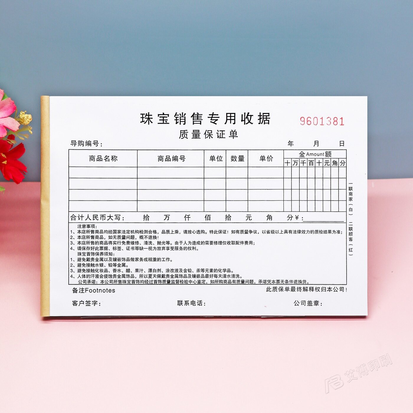 珠宝销售专用收款收据本二联定制