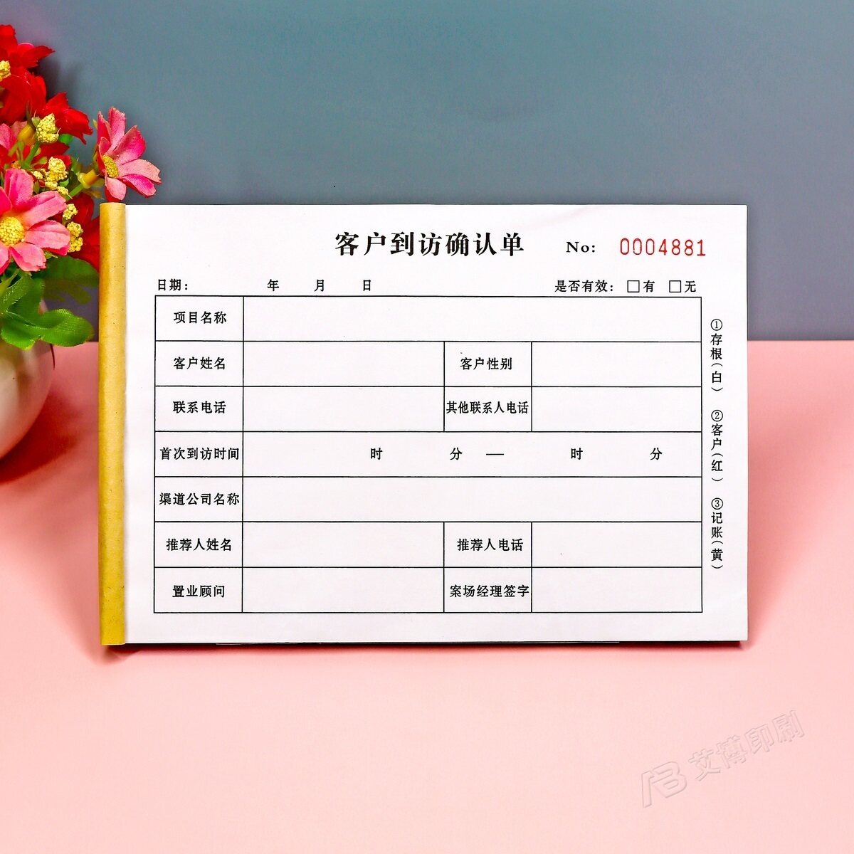 房地产客户到访确认单二三联