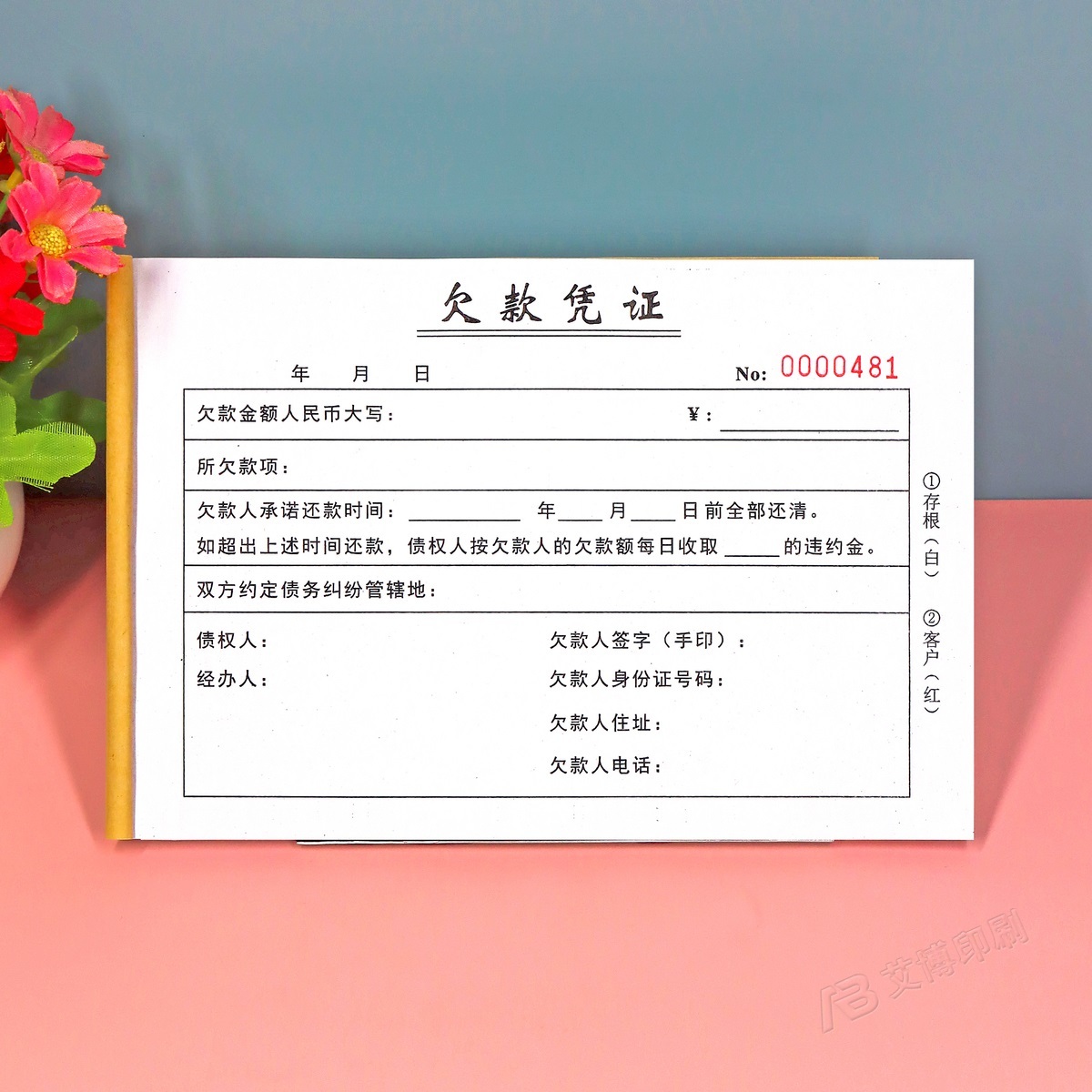 客户货款欠付凭证欠款证明欠条本