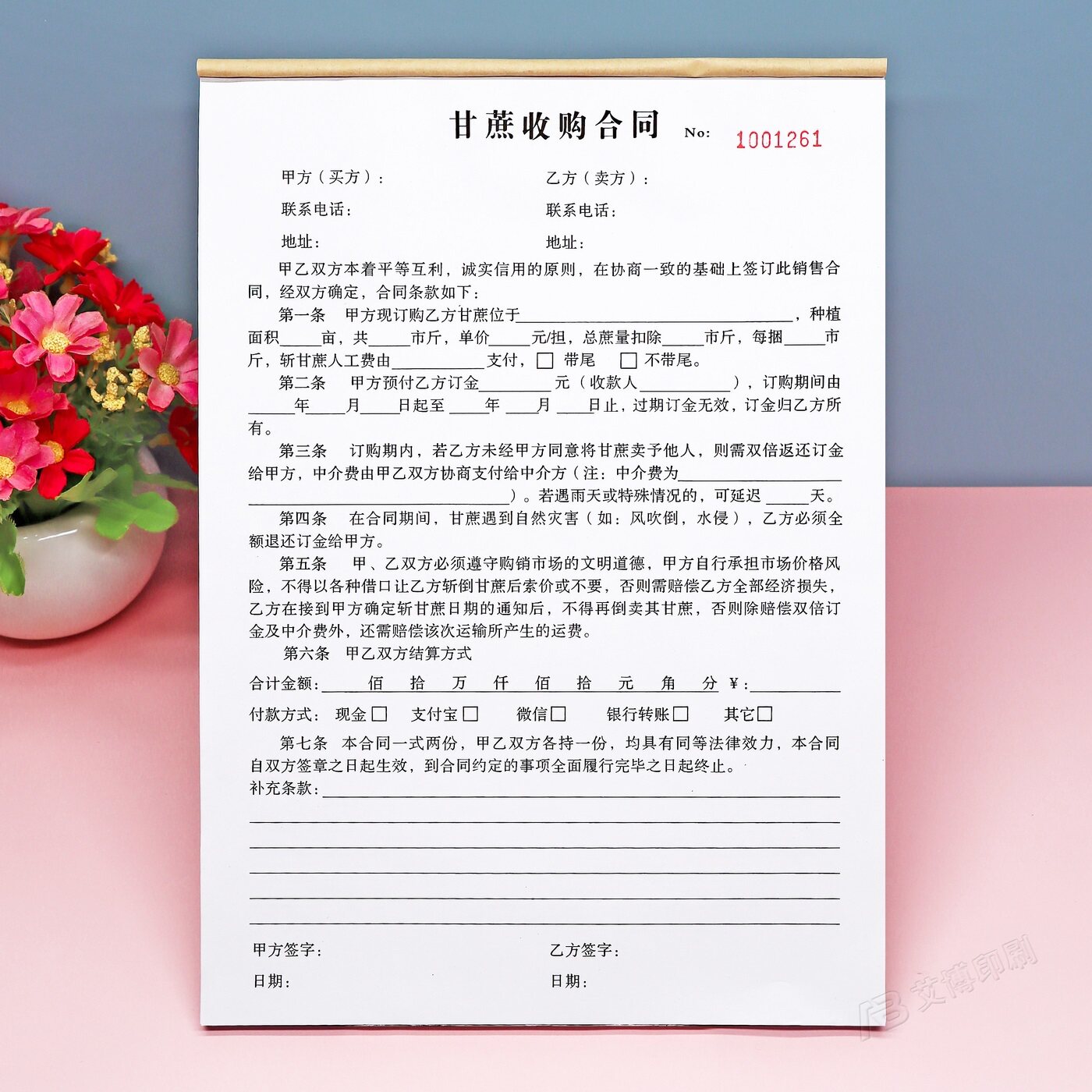 甘蔗收购合同二联定制