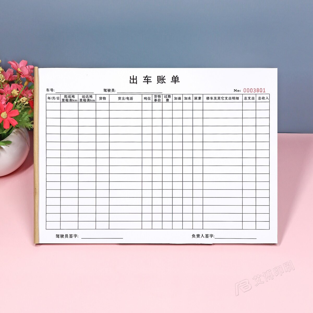 A4货车司机收支明细记录本定制