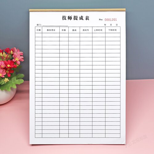 定制单联登记本技师提成表