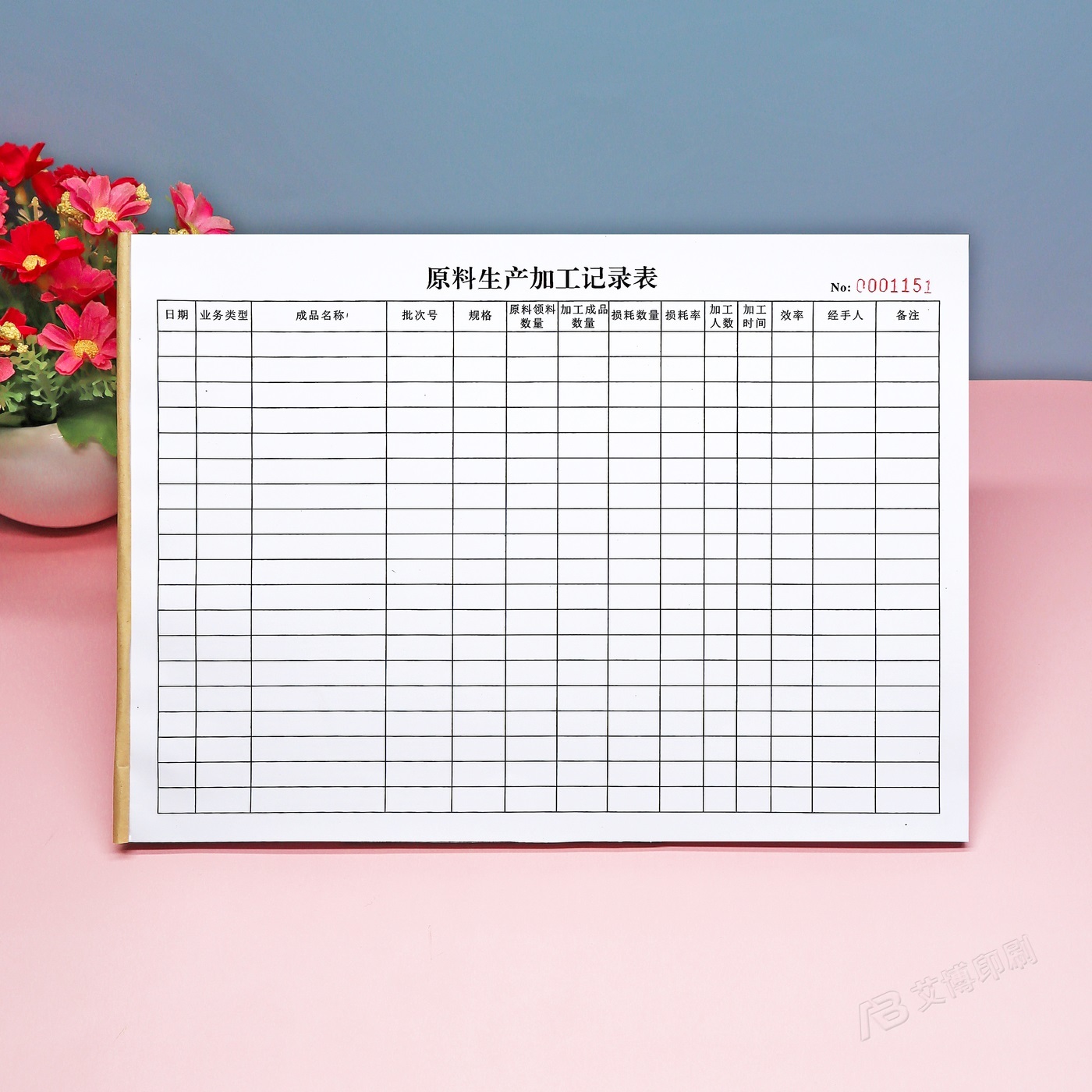 定制原料生产加工记录表