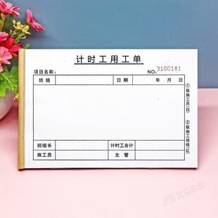 零星工程计时工临时用工确认单一二联班组点工单签工单零工记工单