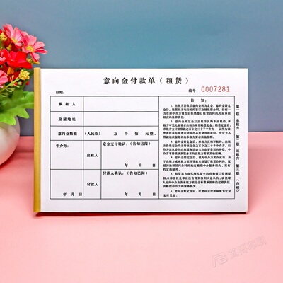 房产中介意向金三联收据定制