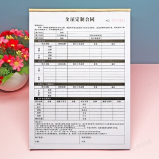 家具家居全屋定制合同定制二三联整体橱柜整装衣柜定做购货协议书