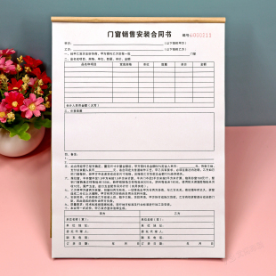 定做铝合金门窗销售安装合同购销协议书定制木门订货单订单开单本