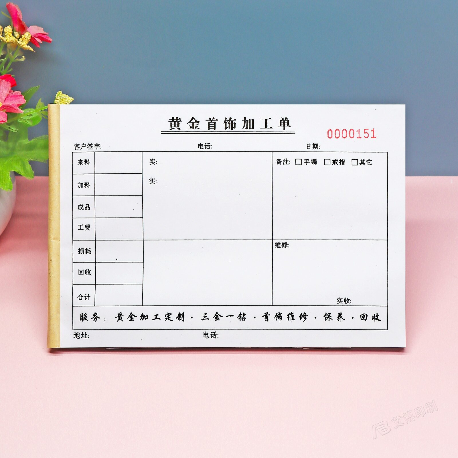 黄金首饰来料加工单二联收据定制