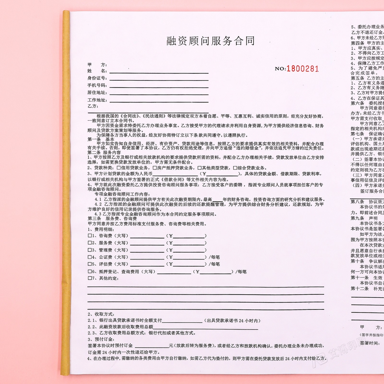 融资顾问服务合同贷款策划协议书