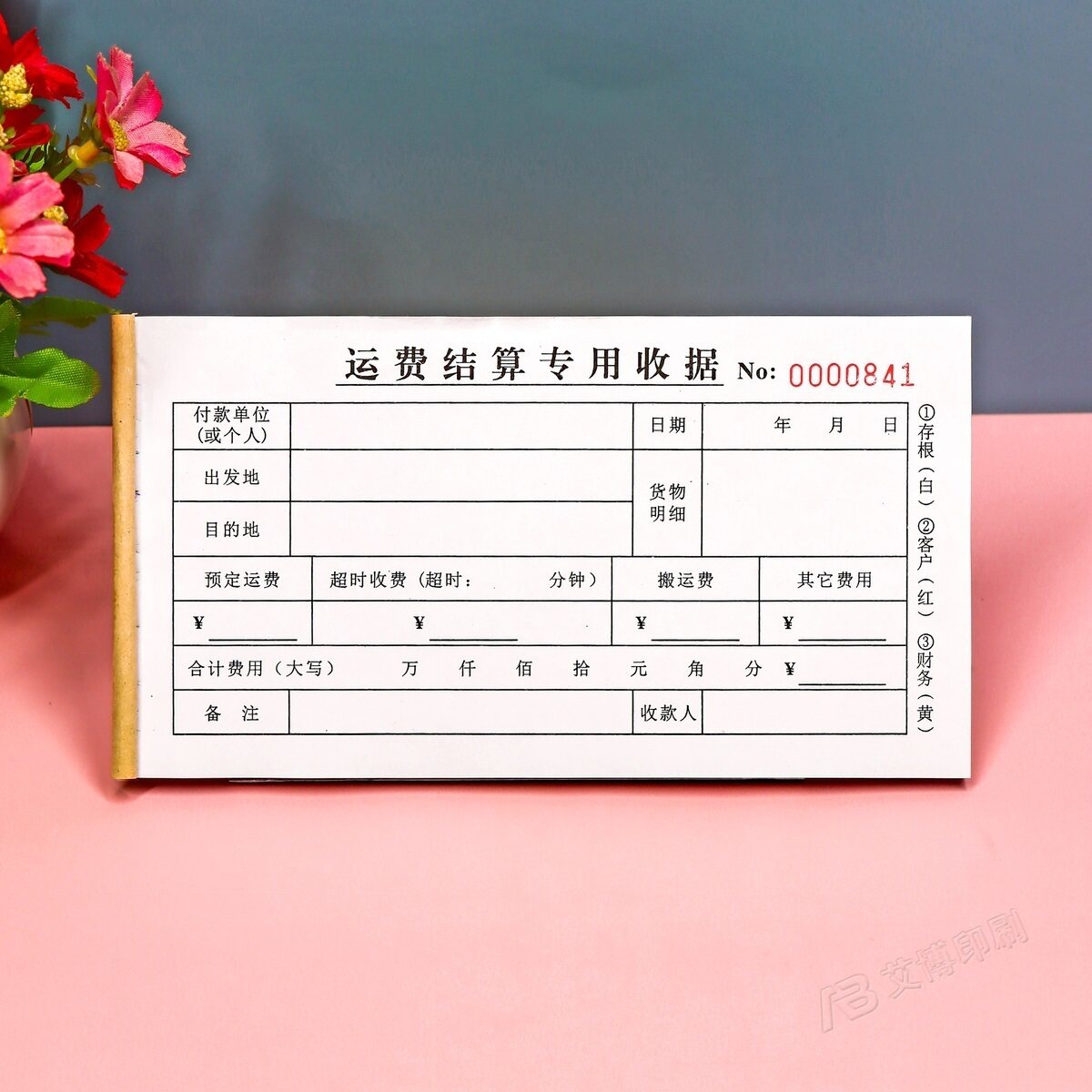 物流公司货物运输费用收费票据二三联货拉拉司机运费结算专用收据