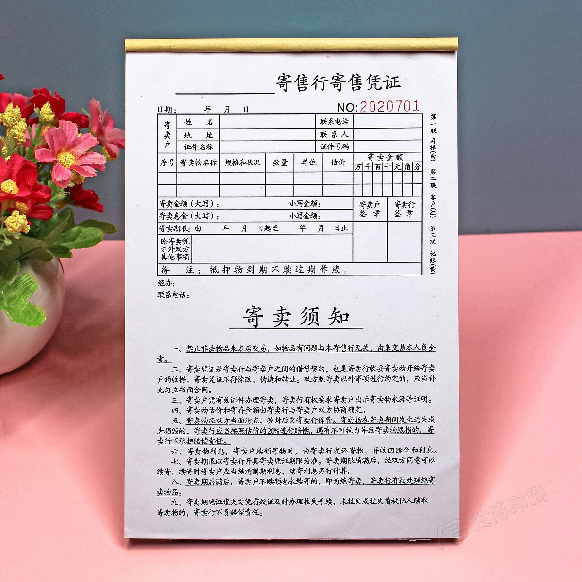 寄售行寄卖回收登记表物品保管单