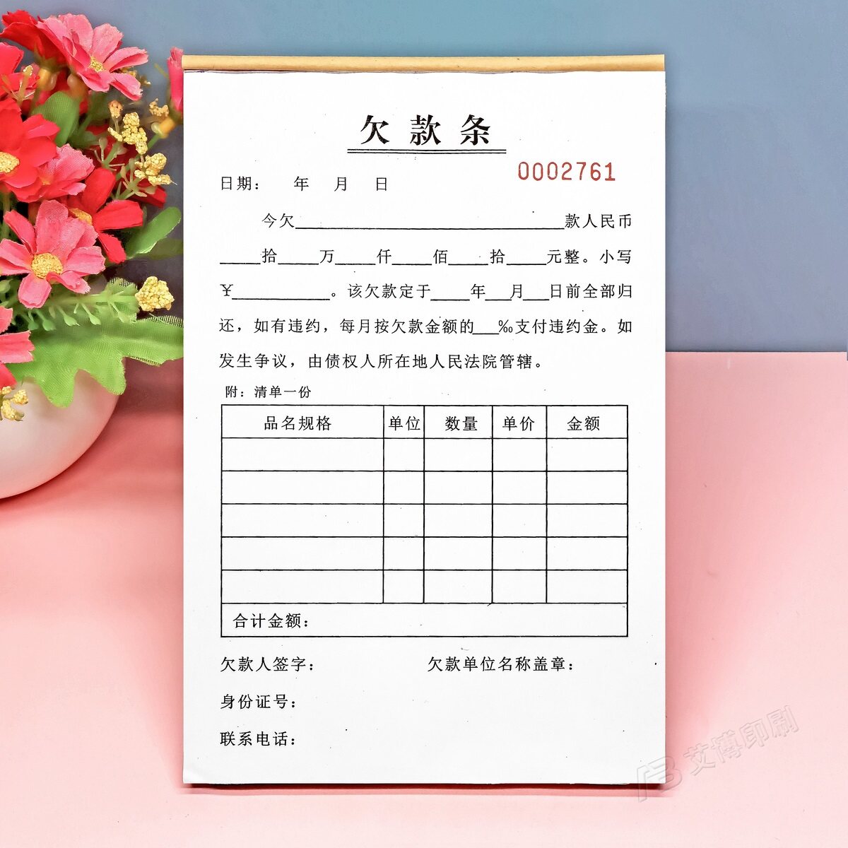 正规法律效应的欠款条模板2本