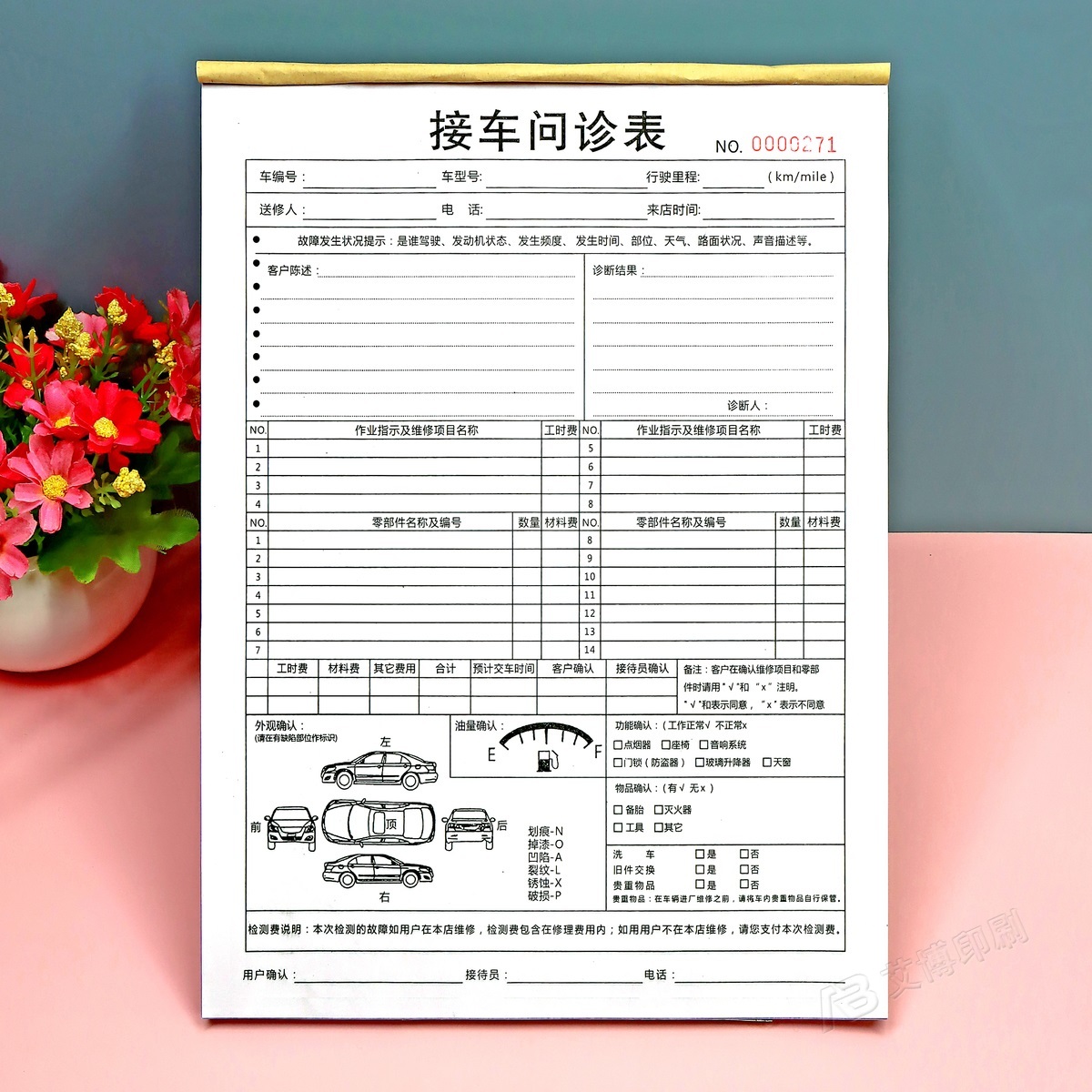 汽修厂接车二三联定制结算清单
