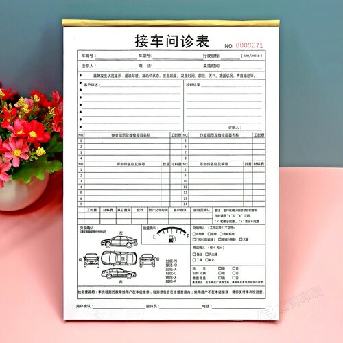 汽车维修保养接车问诊单记录表