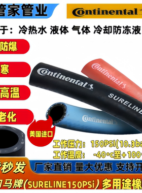 进口马牌橡胶管低压水气软管固特异冷热水管工业耐高温耐磨暖风管