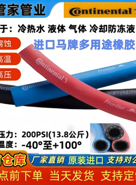 马牌进口橡胶管FRONTIER耐高温耐高压防爆软管气管 高压防爆软管