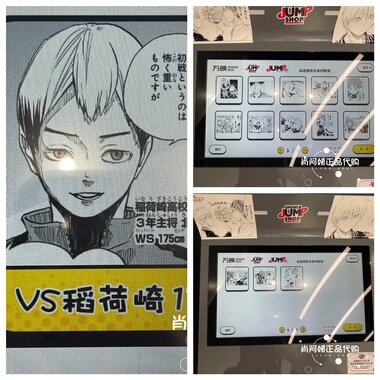 上海SHONEN JUMP SHOP 相卡照片打印 排球少年VS稻荷崎1  21到33