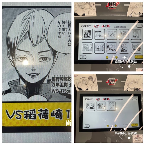 上海SHONEN JUMP SHOP 相卡照片打印 排球少年VS稻荷崎1  21到33