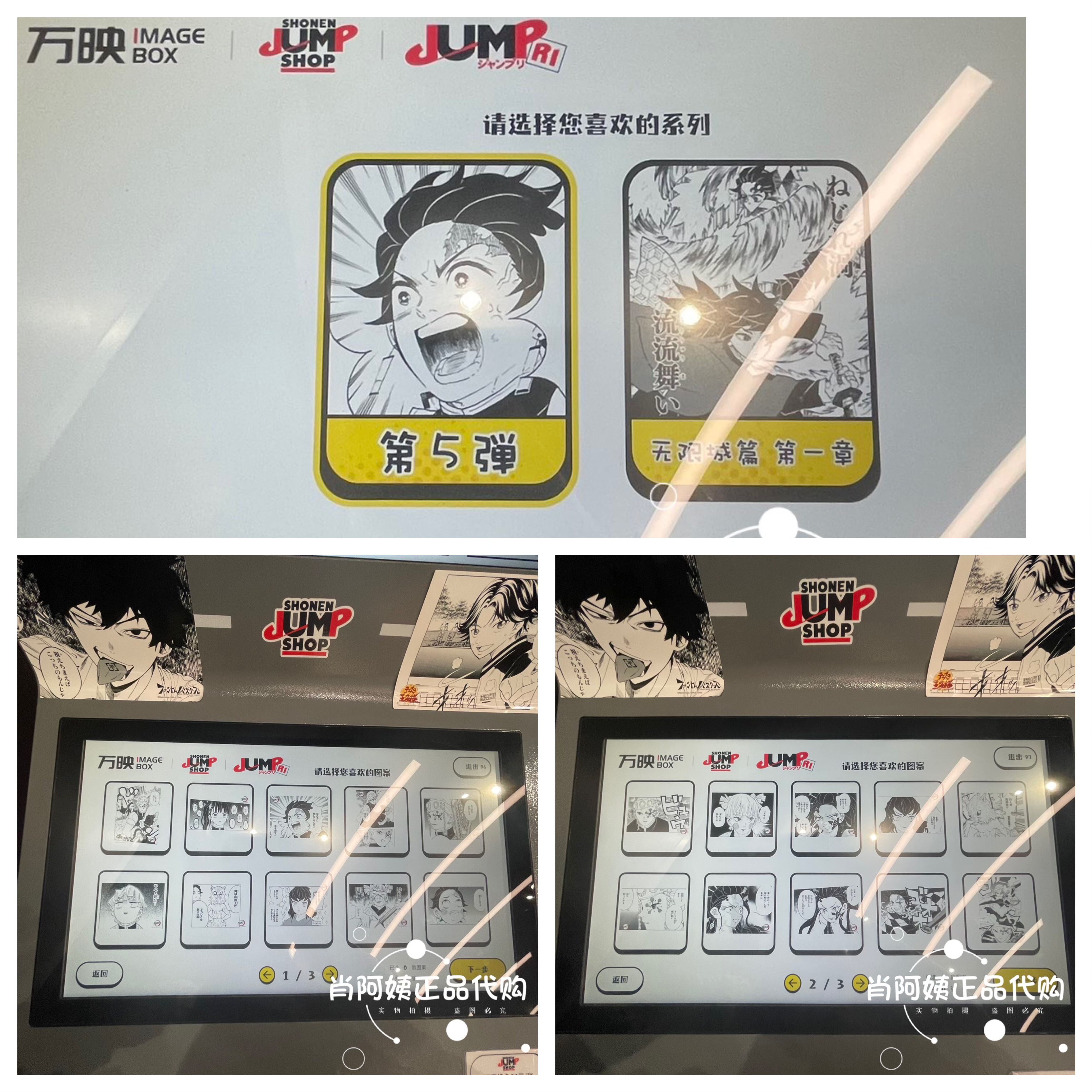 上海SHONEN JUMP SHOP相卡相纸相片照片打印鬼灭之刃第五弹1到20