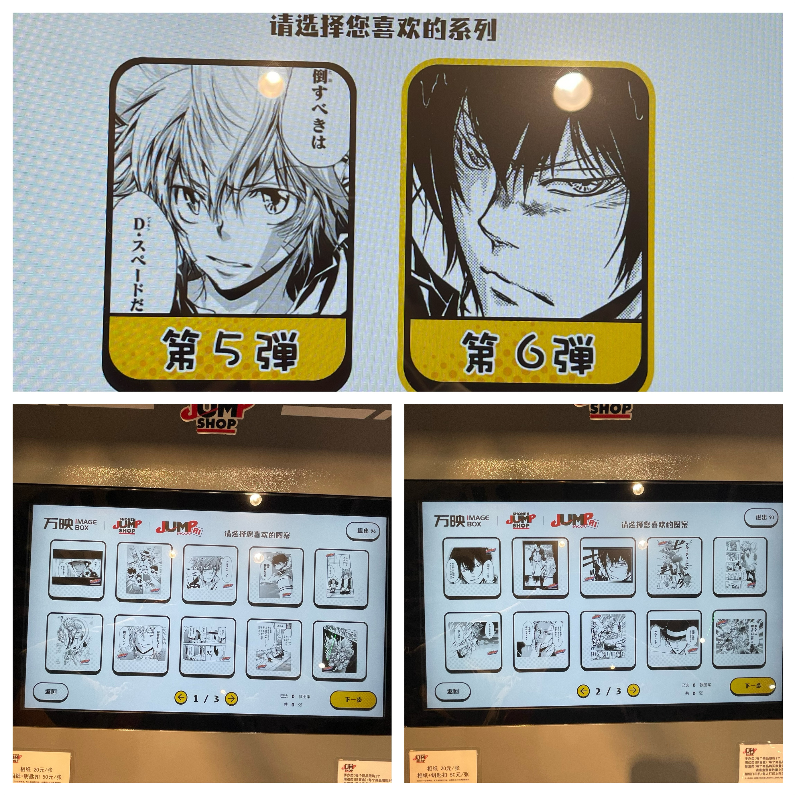上海jumpshop相卡相纸相片照片打印家庭教师第六弹1到20