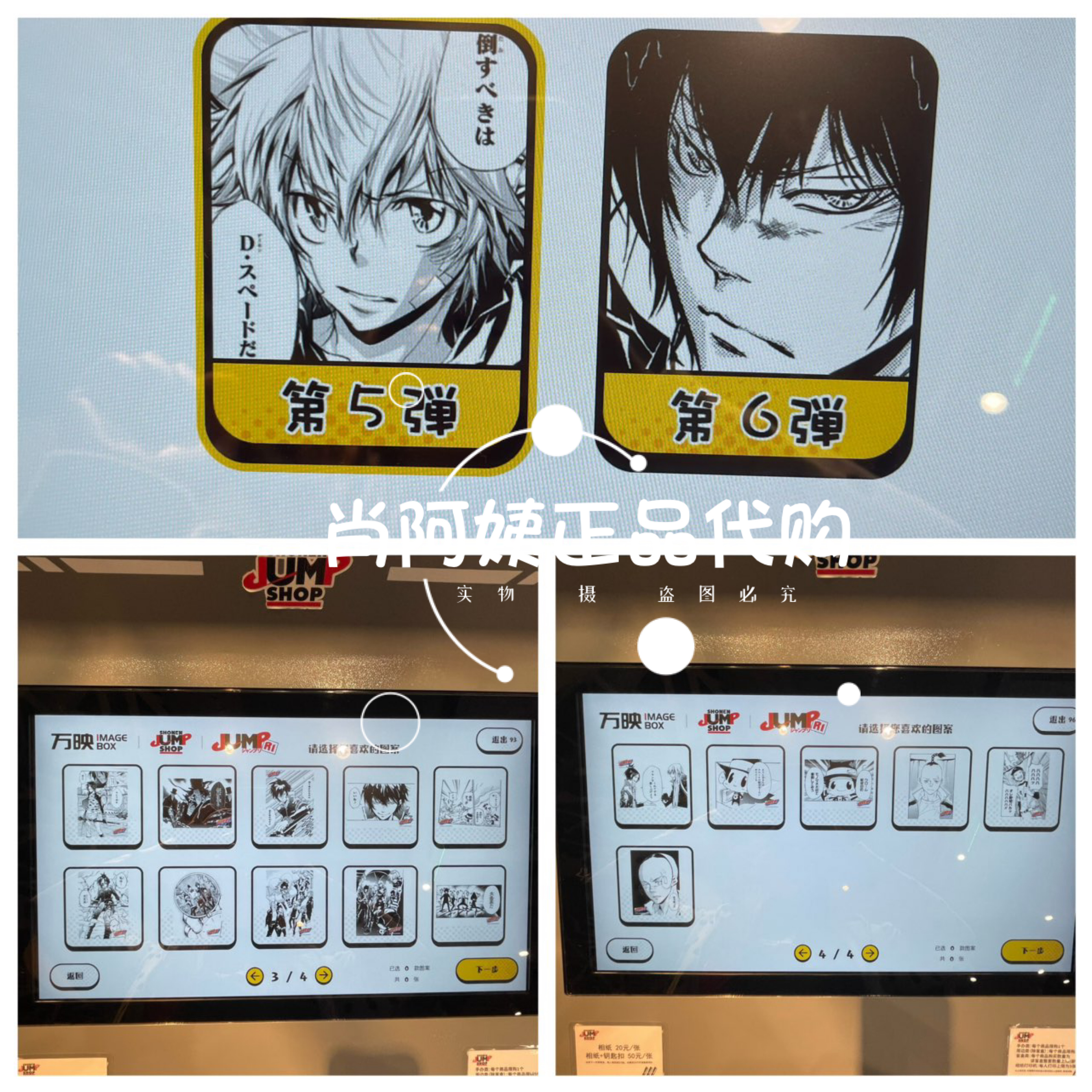 上海jumpshop相卡相纸相片照片打印家庭教师第五弹21到36