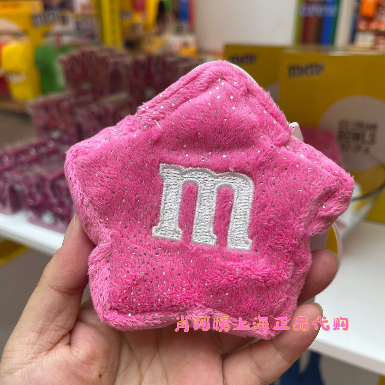 上海南京路步行街mm商店国内代购m豆零钱包挂件粉色五角星绒绒款