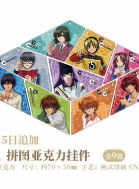 国内代购创趣场快闪《棋魂》棋映千载系列-拼图亚克力挂件(全9款)