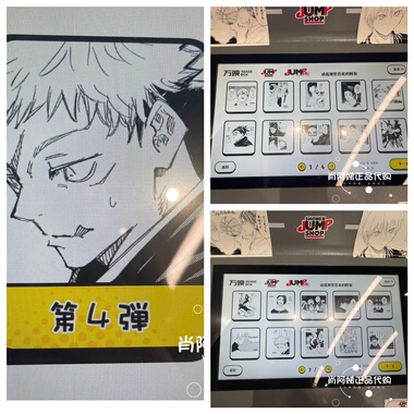 上海SHONEN JUMP SHOP 相卡照片打印 咒术回战 第四弹 1到20