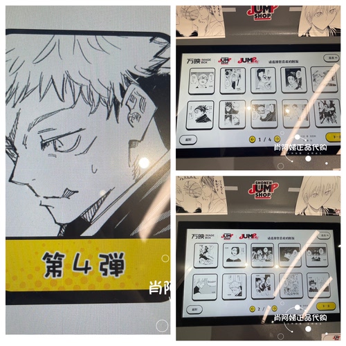上海SHONEN JUMP SHOP 相卡照片打印 咒术回战 第四弹 1到20